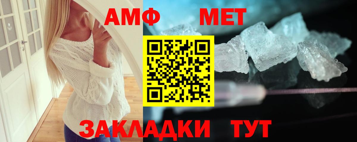 АМФ  Amphetamine Розовый  Вход с VPN  Дятьково 