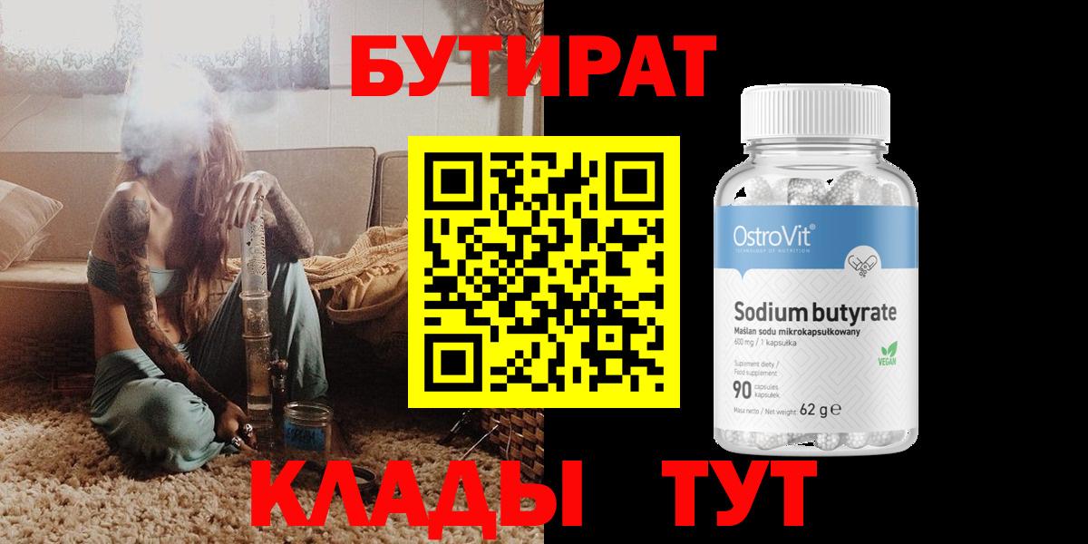 Бутират 99% Дятьково