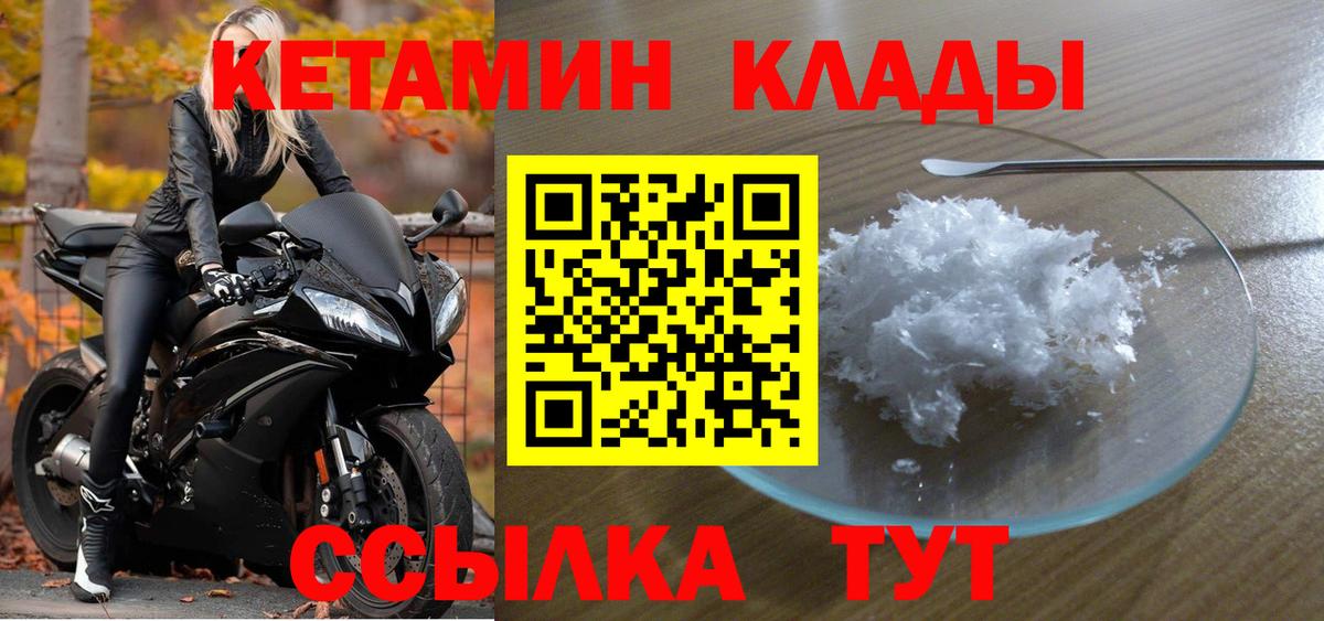 Дятьково  КЕТАМИН ketamine  Вход с VPN 