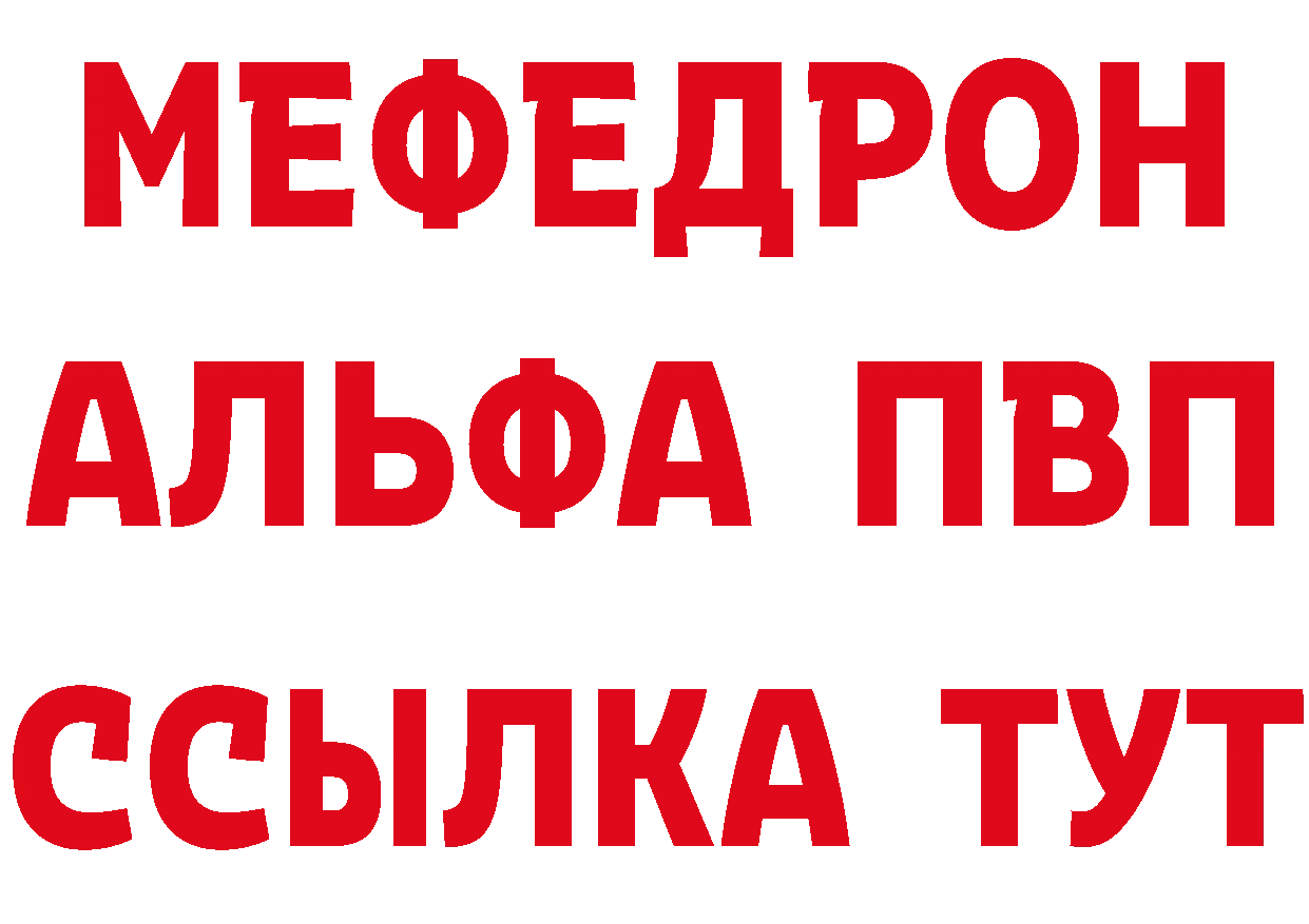 МЯУ-МЯУ 4 MMC как зайти даркнет mega Дятьково